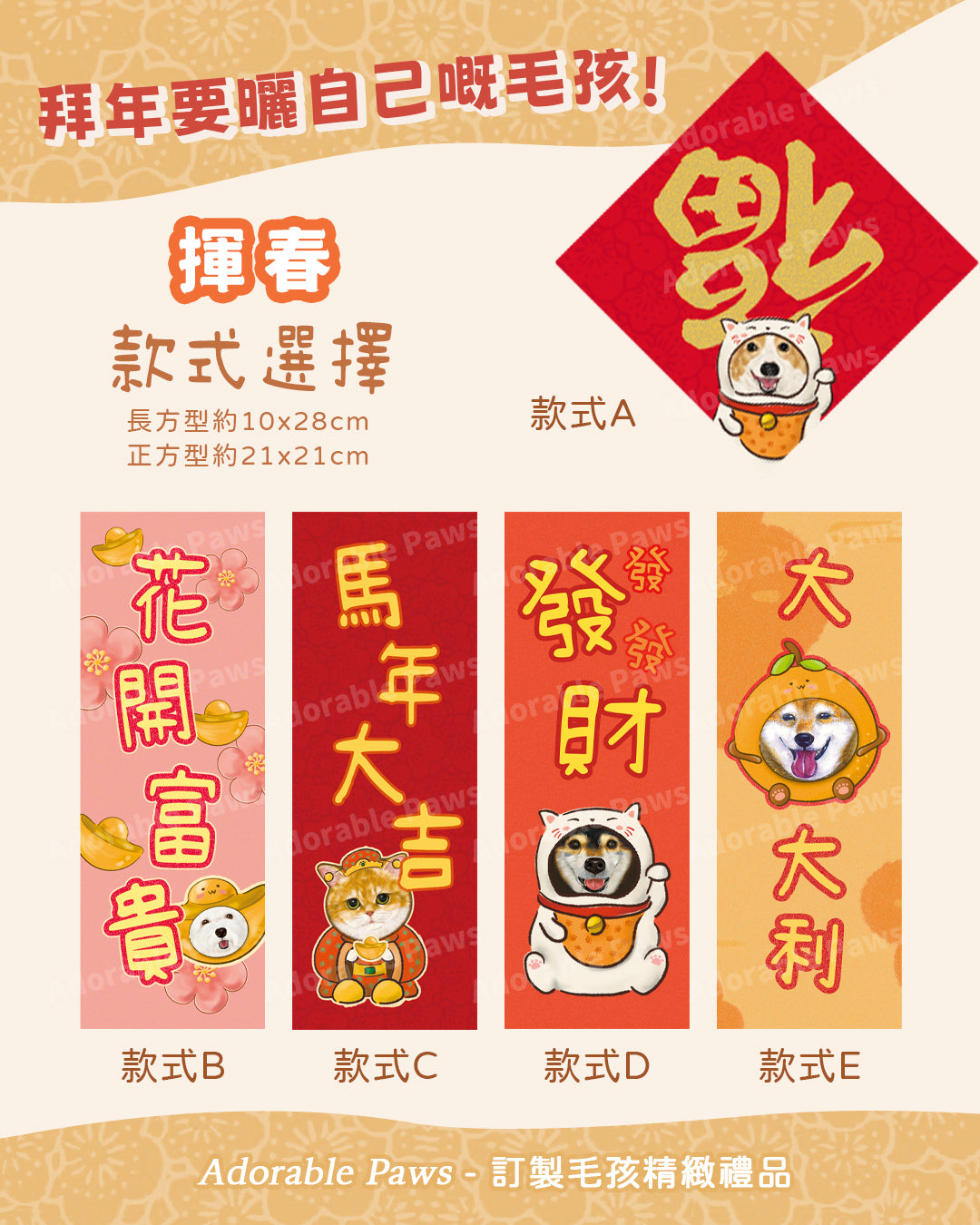 【新年🧧】揮春 Spring Couplet【多個毛孩貓狗排版設計】